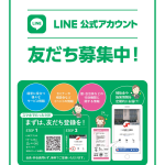 LINEビジネスアカウントを開設しました