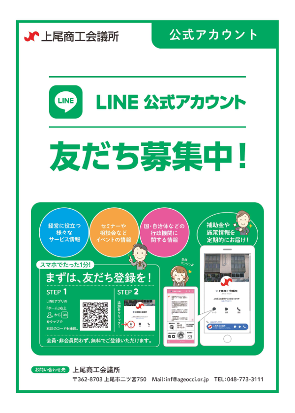 LINEビジネスアカウントを開設しました