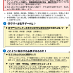 (国税庁)電子取引データについて-1