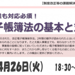 電子帳簿法の基本と対策