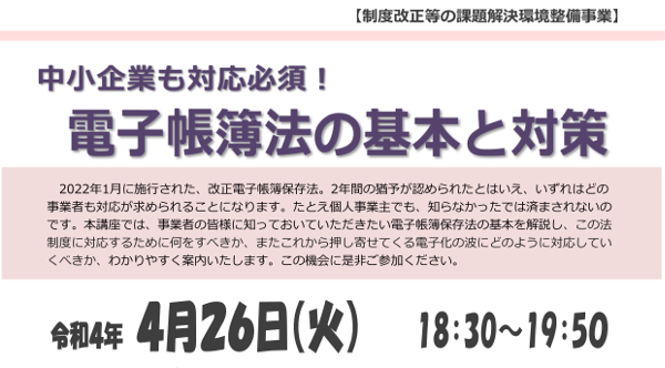 電子帳簿法の基本と対策