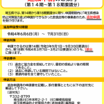 埼玉県観戦防止対策協力金