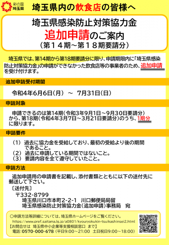 埼玉県観戦防止対策協力金