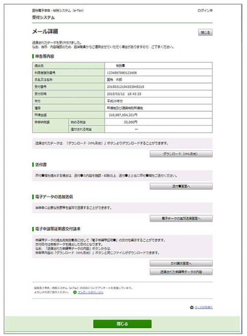 e-Tax画面