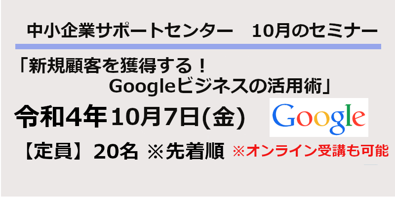 サポートセンター10月セミナー