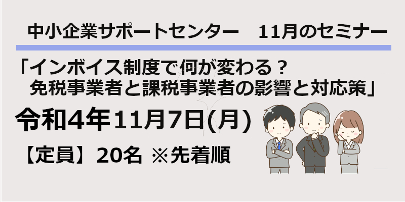 サポートセンター11月のセミナー