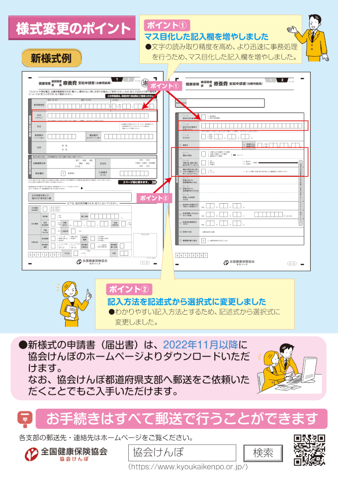 協会けんぽからのお知らせ-2