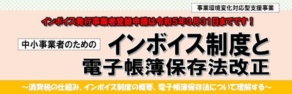 インボイス発行じぎをぅ者登録申請は令和5年3月31日までです!