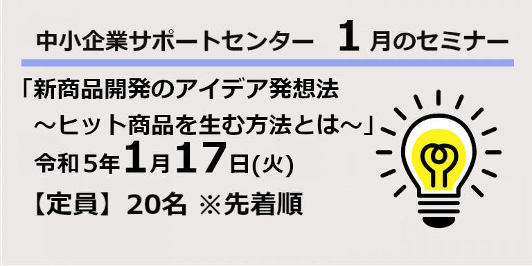 1月のセミナー