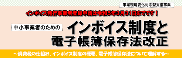 インボイス発行じぎをぅ者登録申請は令和5年3月31日までです！