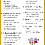 彩の国「新しい生活様式」安心宣言の内容改定(R4.12.27)