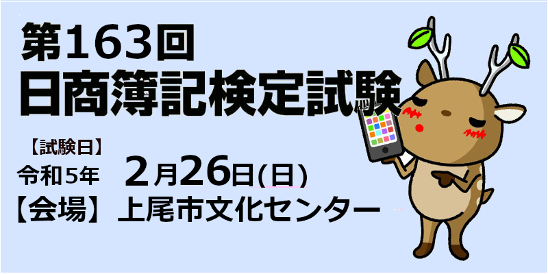 第163回簿記検定