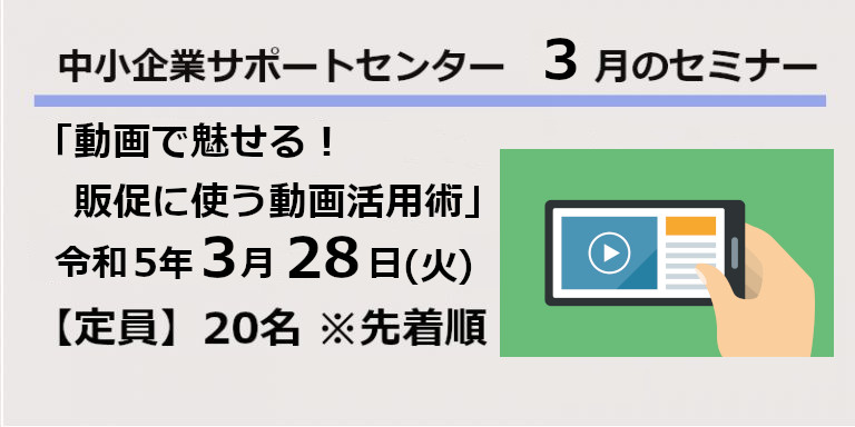 サポートセンターセミナー2023年3月