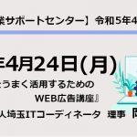 サポートセンター2023年4月セミナー