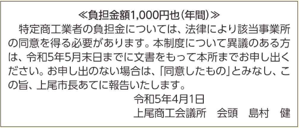 特定商工業者負担金(R5)