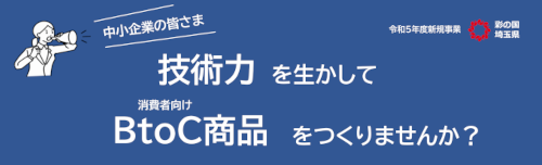 消費者向けBtoC商品