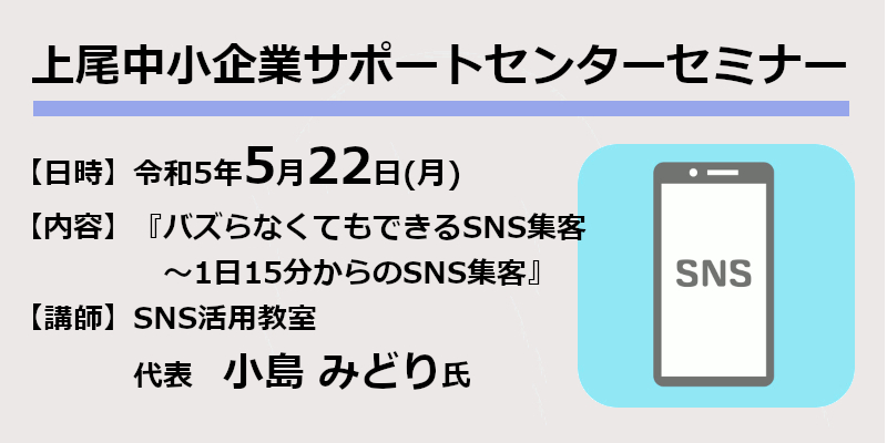 サポートセンター令和5年5月のセミナー