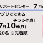 令和5年7月サポートセンターセミナー