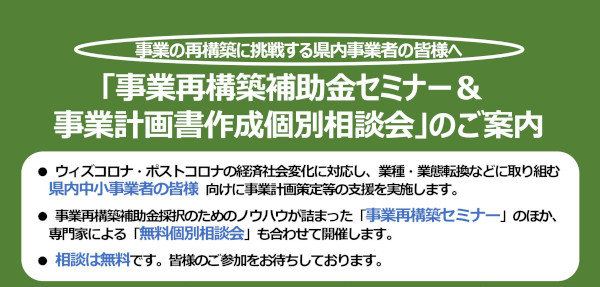 事業再構築補助金セミナー