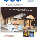 『あぴお』Vol.238