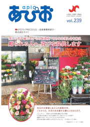 『あぴお』Vol.239(2024年2月～3月号)