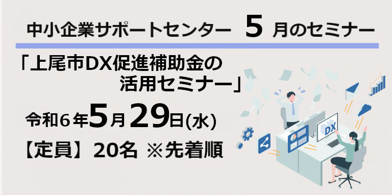 サポートセンター2024年5月のセミナー