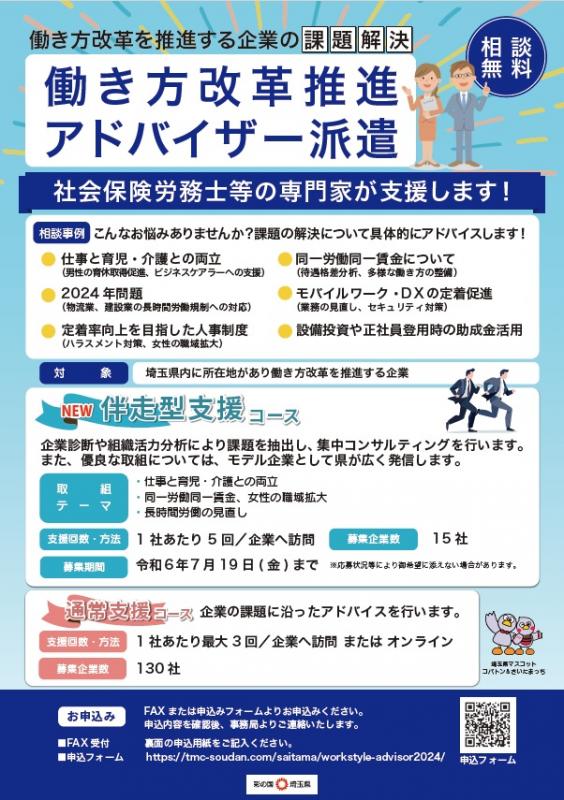 働き方改革アドバイザー派遣