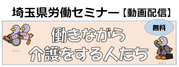 働きながら介護をする人たち