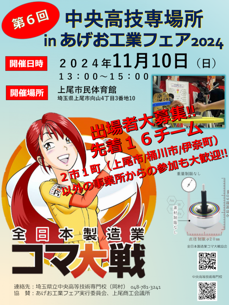 第6回コマ大戦