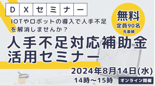 埼玉県商工会議所連合会DXセミナー