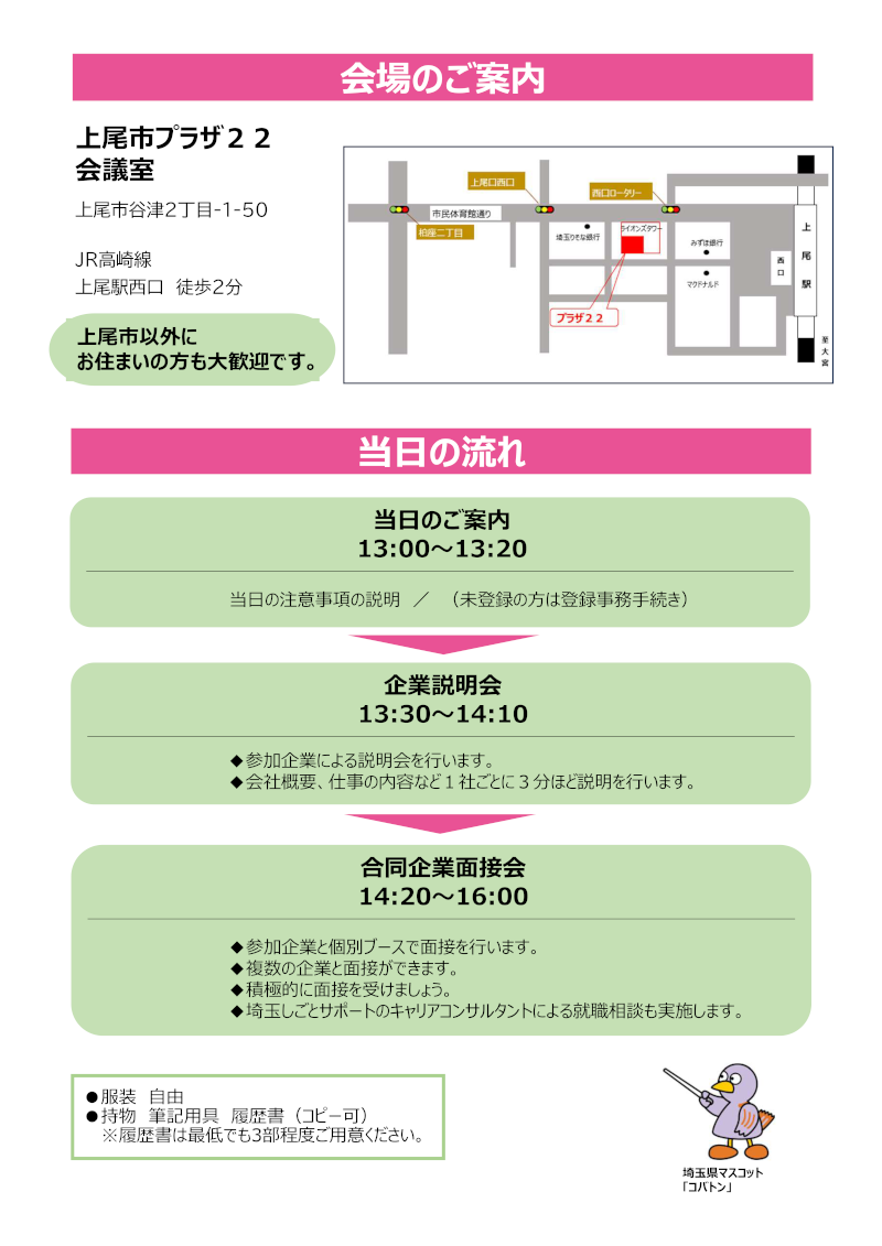 合同企業面接会 in 上尾02
