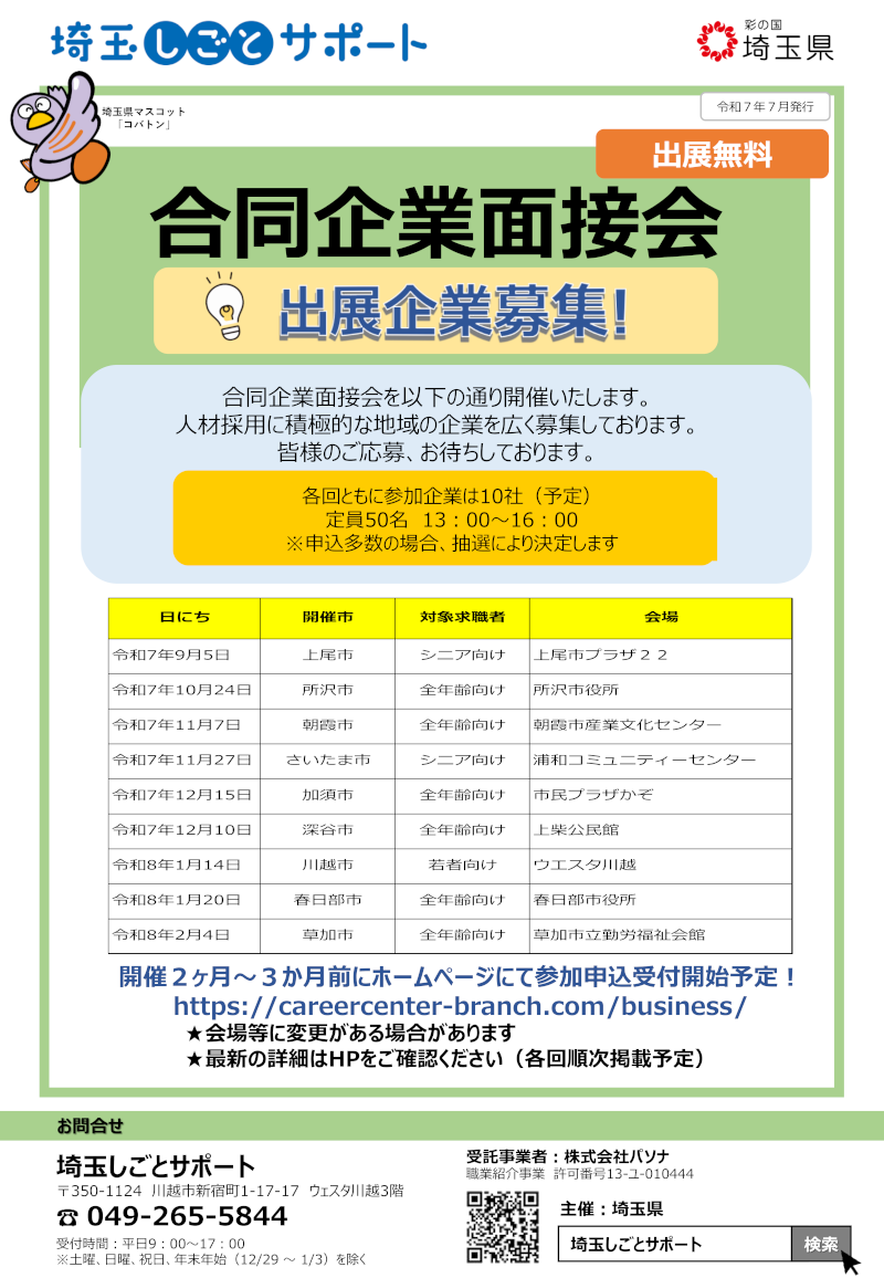 合同企業面接会01