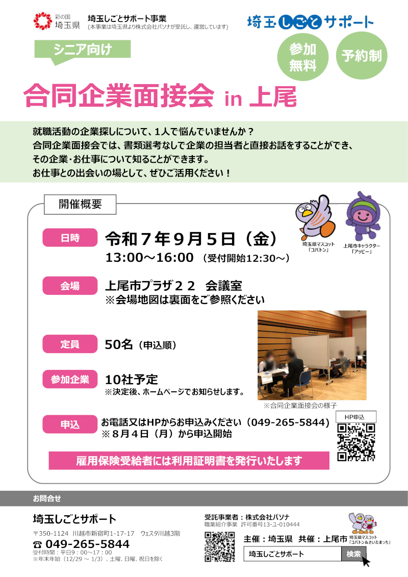 合同企業面接会 in 上尾01