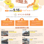 事業承継マッチングin埼玉