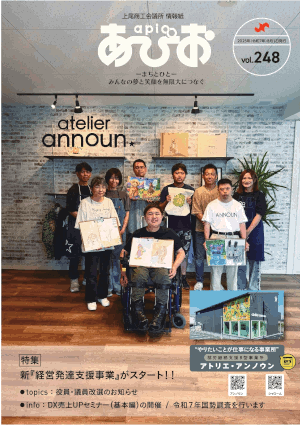 『あぴお』Vol.248 (2025年8月・9月号)