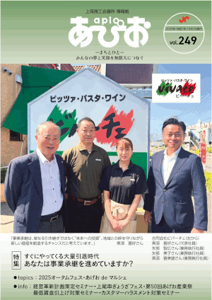 『あぴお』Vol.249