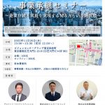 R7.11.26関東産業省関東経済産業局主催『事業承継セミナー』