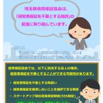 埼玉県信用保証協会01