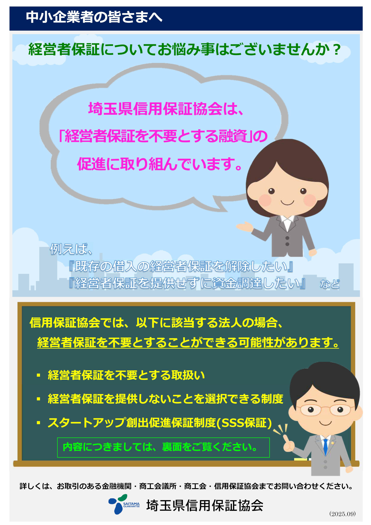 埼玉県信用保証協会01