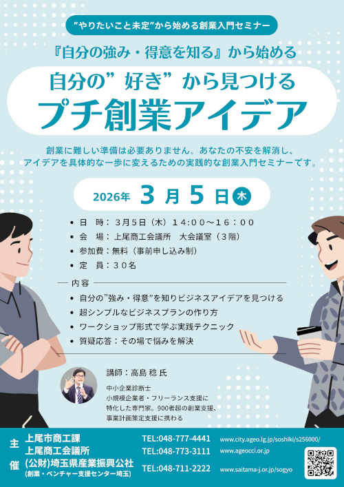 プチ創業アイデア