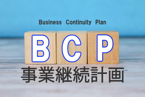 BCPセミナー