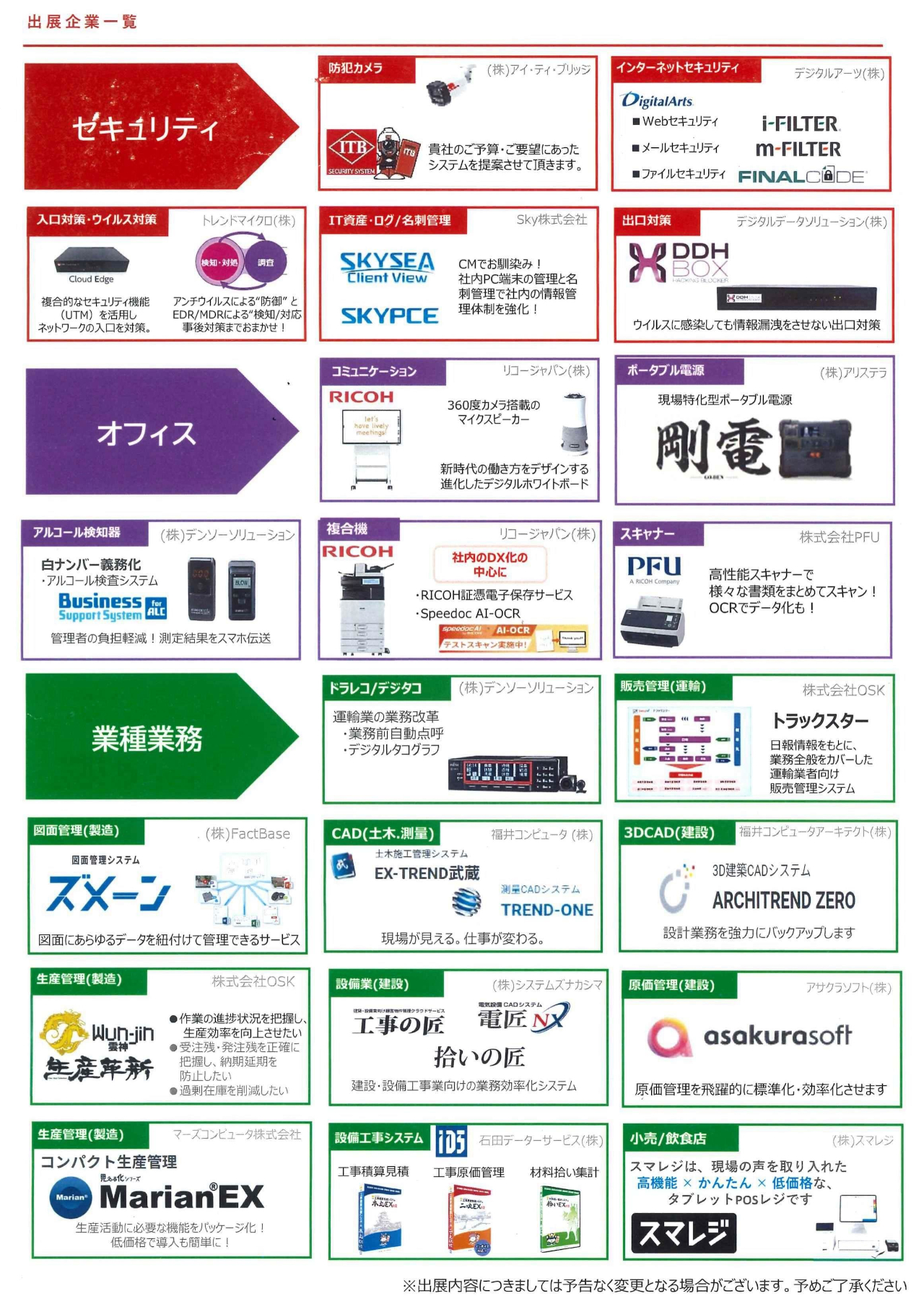 AI＆DX体験会-出展一覧-2