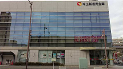 埼玉縣信用金庫