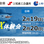 AI＆DX体験会(R8年2月)