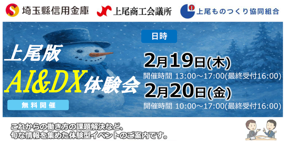 AI＆DX体験会(R8年2月)
