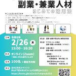 副業・兼業セミナー
