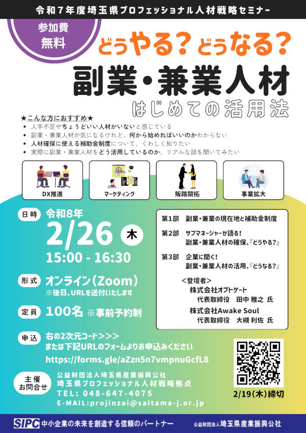 副業・兼業セミナー