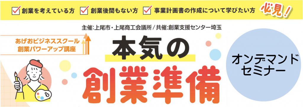 本気の創業準備セミナーｰ