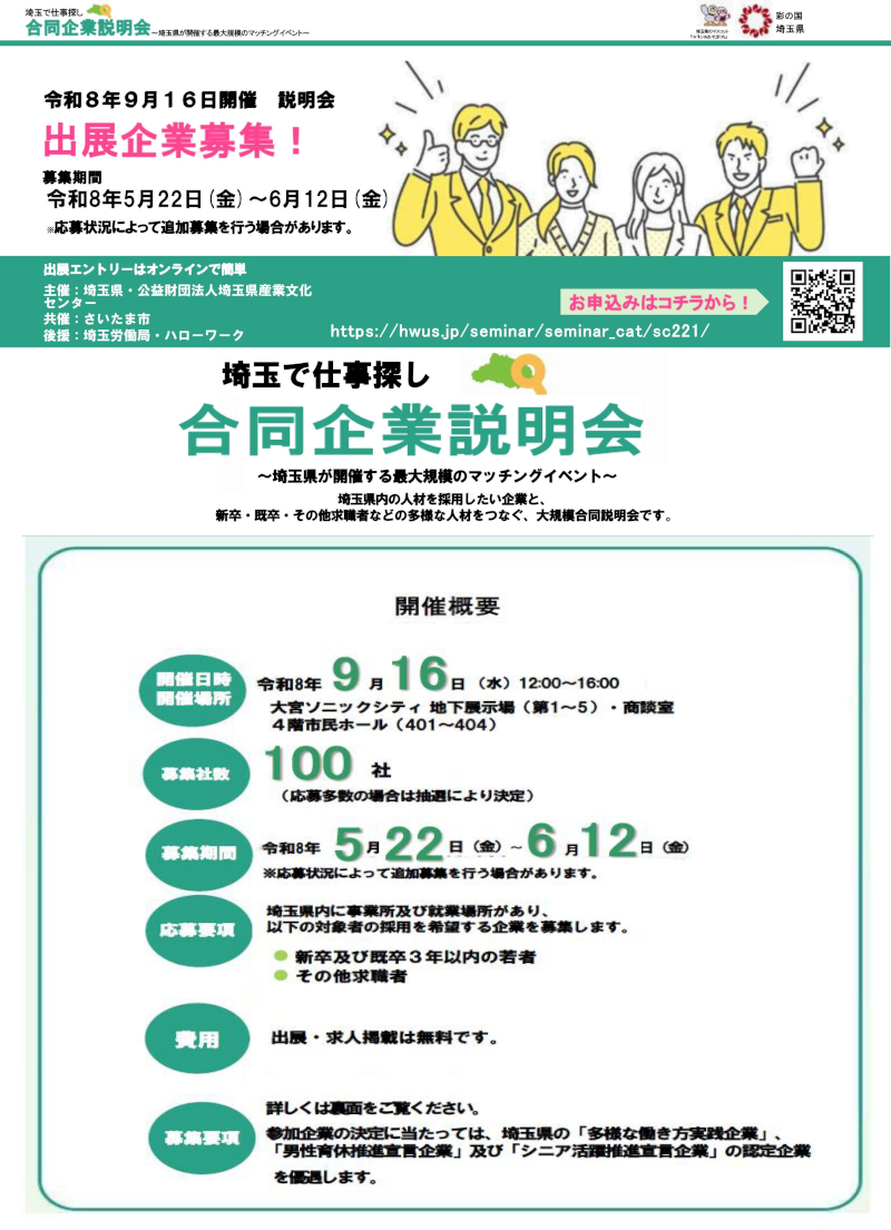 令和8年合同企業説明会-01