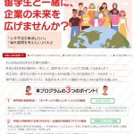 外国人留学生インターンシップ